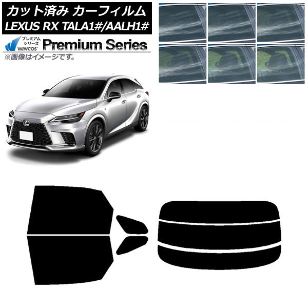 カーフィルム レクサス RX TALA10,TALA15,TALH17/AALH10,AALH15,AALH16 2022年11月～ リアセット(分割) WINCOS プレミアム 選べる6フィルムカラー AP-WFHC0406-RDR3 Car film