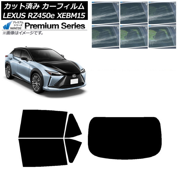カーフィルム レクサス RZ450e XEBM15 2023年03月～ リアセット(1枚型) WINCOS プレミアム 選べる6フィルムカラー AP-WFHC0407-RDR1 Car film