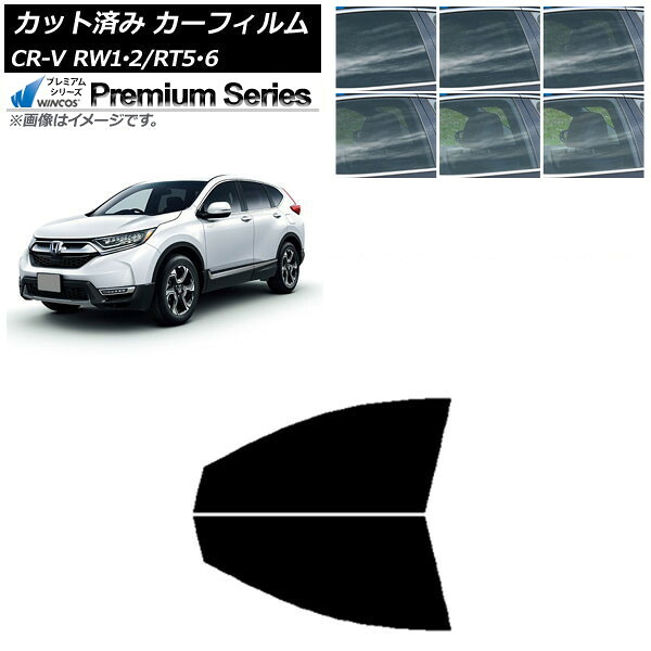 カーフィルム ホンダ CR-V RW1/2 RT5/6 5人乗り2列シート 2016年10月~2022年08月 フロントドアセット WINCOS プレミアム 選べる6フィルムカラー AP-WFHC0409-FD Car film|オートパーツエージェンシー2号店