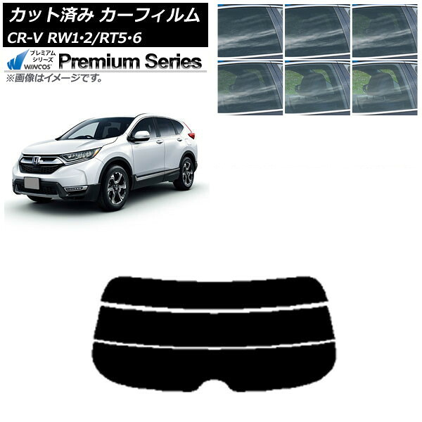 カーフィルム ホンダ CR-V RW1/2 RT5/6 5人乗り2列シート 2016年10月~2022年08月 リアガラス(分割) WINCOS プレミアム 選べる6フィルムカラー AP-WFHC0409-R3 Car film|オートパーツエージェンシー2号店
