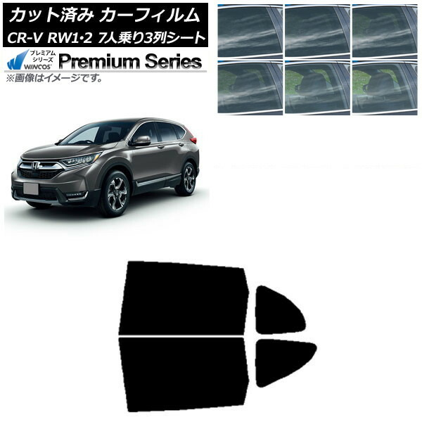 カーフィルム ホンダ CR-V RW1/2 7人乗り3列シート 2016年10月～2022年08月 リアドアセット WINCOS プレミアム 選べる6フィルムカラー AP-WFHC0410-RD Car film 11,340円