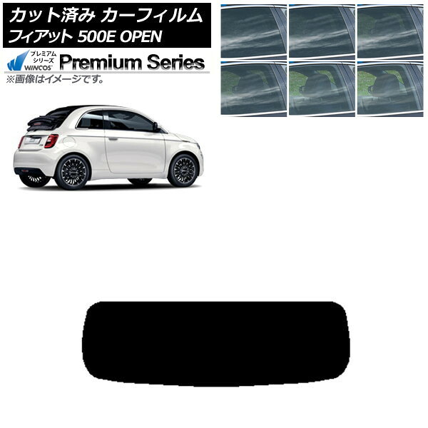 カーフィルム フィアット 500e FA1 OPEN 2022年06月～ リアガラス(1枚型) WINCOS プレミアム 選べる6フィルムカラー AP-WFHC0419-R1O Car film