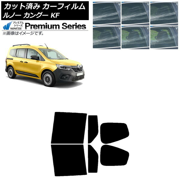 カーフィルム ルノー カングー KFKH5H/KFKK9K 2023年03月~ リアドアセット WINCOS プレミアム 選べる6フィルムカラー AP-WFHC0424-RD Car film