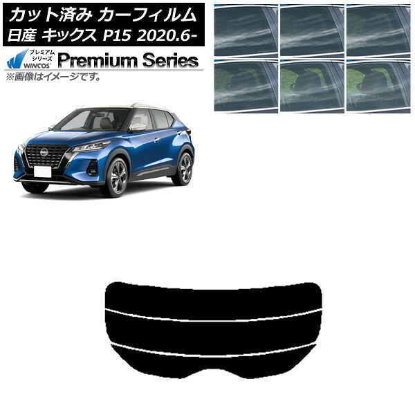 カーフィルム 日産 キックス P15/SNP15/RP15 2020年06月～ リアガラス(分割) WINCOS プレミアム 選べる6フィルムカラー AP-WFHC0426-R3 Car film｜オートパーツエージェンシー2号店