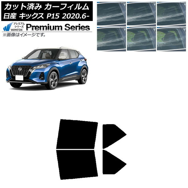 カーフィルム 日産 キックス P15/SNP15/RP15 2020年06月~ リアドアセット WINCOS プレミアム 選べる6フィルムカラー AP-WFHC0426-RD Car film|オートパーツエージェンシー2号店