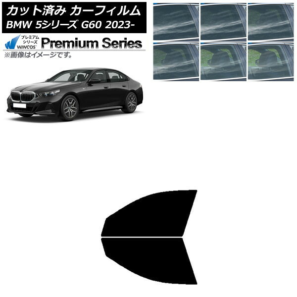 カーフィルム BMW 5シリーズ G60 4Dセダン 2023年05月～ フロントドアセット WINCOS プレミアム 選べる6フィルムカラー AP-WFHC0433-FD Car film｜オートパーツエージェンシー2号店
