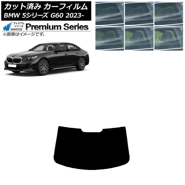 カーフィルム BMW 5シリーズ G60 4Dセダン 2023年05月～ リアガラス(1枚型) WINCOS プレミアム 選べる6フィルムカラー AP-WFHC0433-R1 Car film｜オートパーツエージェンシー2号店