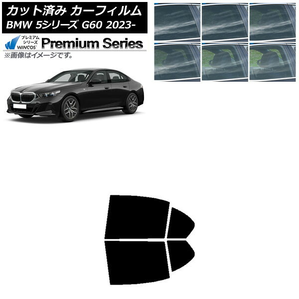 カーフィルム BMW 5シリーズ G60 4Dセダン 2023年05月~ リアドアセット WINCOS プレミアム 選べる6フィルムカラー AP-WFHC0433-RD Car film|オートパーツエージェンシー2号店