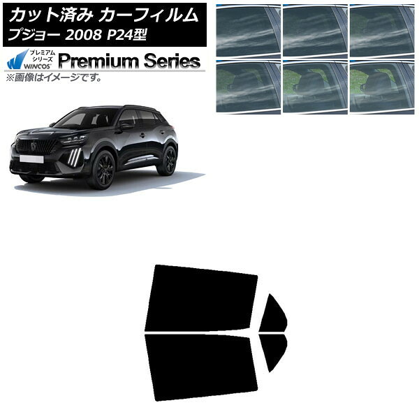 カーフィルム プジョー 2008 P24HN05/P24YH01 2020年09月~ リアドアセット WINCOS プレミアム 選べる6フィルムカラー AP-WFHC0443-RD Car film|オートパーツエージェンシー2号店