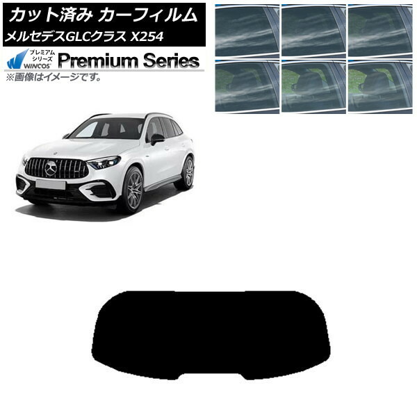 カーフィルム メルセデス・ベンツ GLC X254 2023年03月～ リアガラス(1枚型) WINCOS プレミアム 選べる6フィルムカラー AP-WFHC0447-R1 Car film｜オートパーツエージェンシー2号店