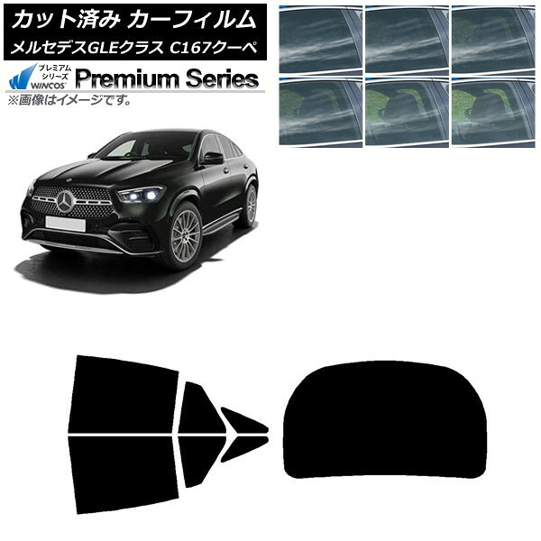 カーフィルム メルセデス・ベンツ GLE C167 クーペ 2020年06月～ リアセット(1枚型) WINCOS プレミアム 選べる6フィルムカラー AP-WFHC0448-RDR1 Car film