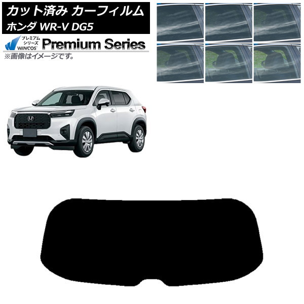 カーフィルム ホンダ WR-V DG5 2024年03月～ リアガラス(1枚型) WINCOS プレミアム 選べる6フィルムカラー AP-WFHC0451-R1 Car film