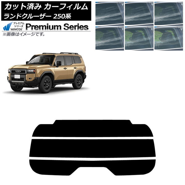カーフィルム トヨタ ランドクルーザー250 250系 2024年04月~ リアガラス(分割) WINCOS プレミアム 選べる6フィルムカラー AP-WFHC0455-R3 Car film|オートパーツエージェンシー2号店