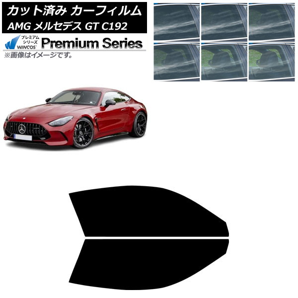 カーフィルム AMG メルセデス GT C192 2024年04月~ フロントドアセット WINCOS プレミアム 選べる6フィルムカラー AP-WFHC0461-FD Car film|オートパーツエージェンシー2号店