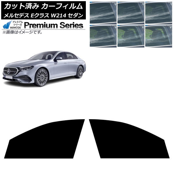 カーフィルム メルセデス・ベンツ Eクラス W214 セダン 2024年01月~ フロントドアセット WINCOS プレミアム 選べる6フィルムカラー AP-WFHC0463-FD Car film|オートパーツエージェンシー2号店