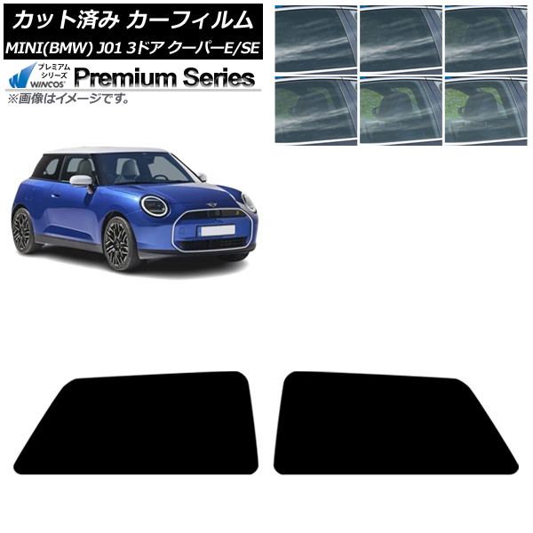 カーフィルム MINI(BMW) J01 クーパーE/クーパーSE 2024年~ リアドアセット WINCOS プレミアム 選べる6フィルムカラー AP-WFHC0468-RD Car film|オートパーツエージェンシー2号店