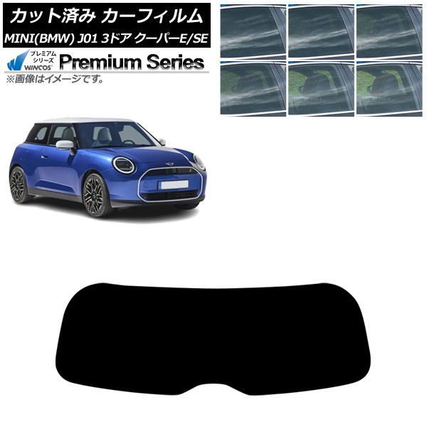 カーフィルム MINI(BMW) J01 クーパーE/クーパーSE 2024年～ リアガラス(1枚型) WINCOS プレミアム 選べる6フィルムカラー AP-WFHC0468-R1 Car film
