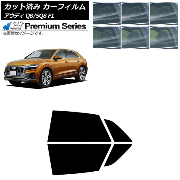 カーフィルム アウディ Q8/SQ8 F1 2019年～ リアドアセット WINCOS プレミアム 選べる6フィルムカラー AP-WFHC0469-RD Car film