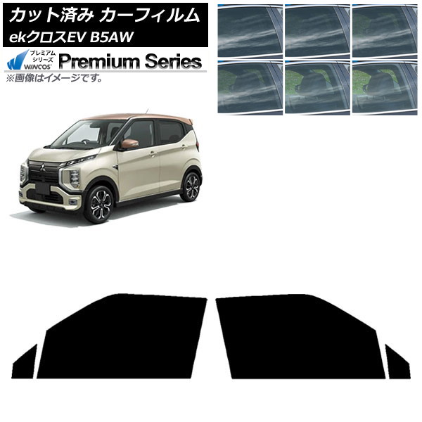 カーフィルム 三菱 eKクロスEV B5AW 2022年06月～ フロントドアセット WINCOS プレミアム 選べる6フィルムカラー AP-WFHC0472-FD Car film