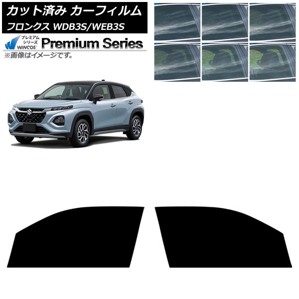 カーフィルム スズキ フロンクス 3S系 2024年10月～ フロントドアセット WINCOS プレミアム 選べる6フィルムカラー AP-WFHC0475-FD Car film｜オートパーツエージェンシー2号店