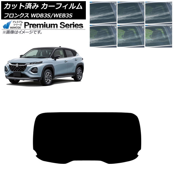 カーフィルム スズキ フロンクス 3S系 2024年10月～ リアガラス(1枚型) WINCOS プレミアム 選べる6フィルムカラー AP-WFHC0475-R1 Car film