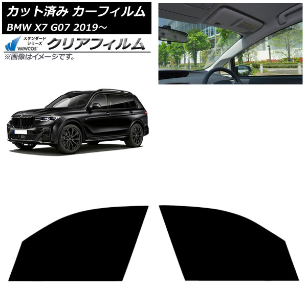 カーフィルム BMW X7 G07 2019年～ フロントドアセット WINCOS クリア IR85HD AP-WFHD0266-FD Car film