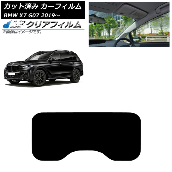 カーフィルム BMW X7 G07 2019年～ サンルーフ(1枚型) WINCOS クリア IR90HD AP-WFHD0266-S1 Car film