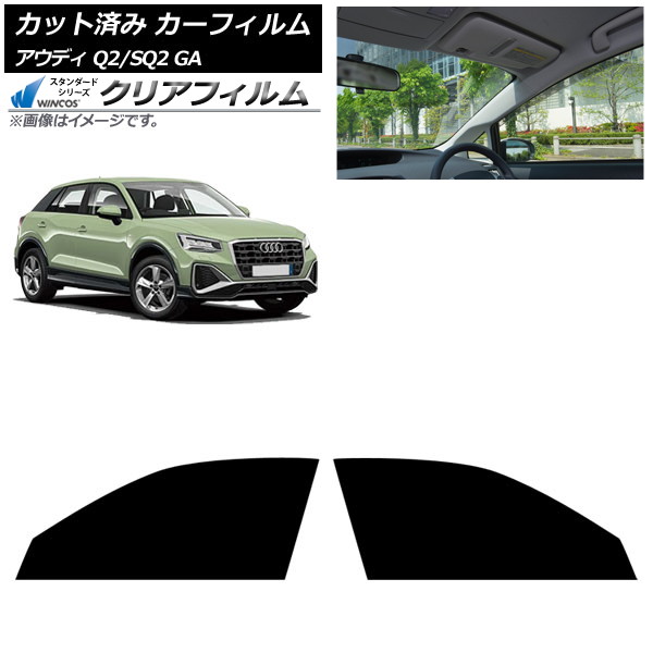 カーフィルム アウディ Q2/SQ2 GA 2016年～ フロントドアセット WINCOS クリア IR85HD AP-WFHD0287-FD Car film