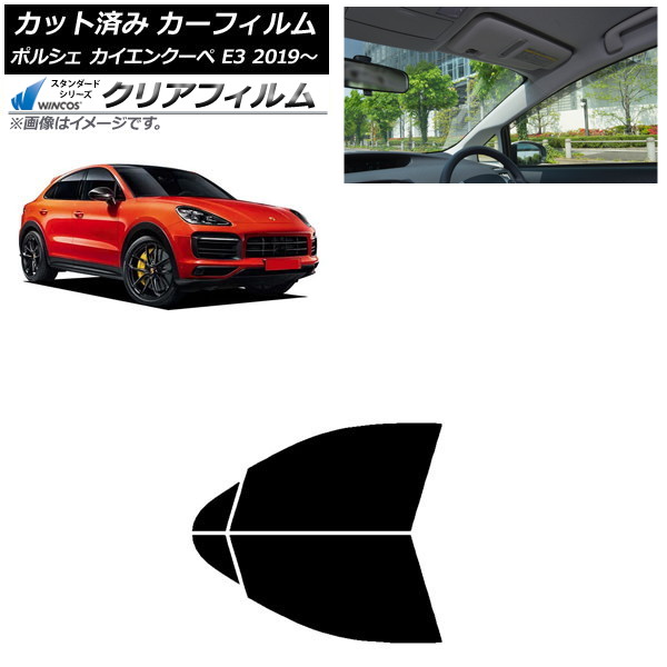 カーフィルム ポルシェ カイエンクーペ E3 2019年～ フロントドアセット WINCOS クリア IR85HD AP-WFHD0321-FD Car film｜オートパーツエージェンシー2号店 9,976円
