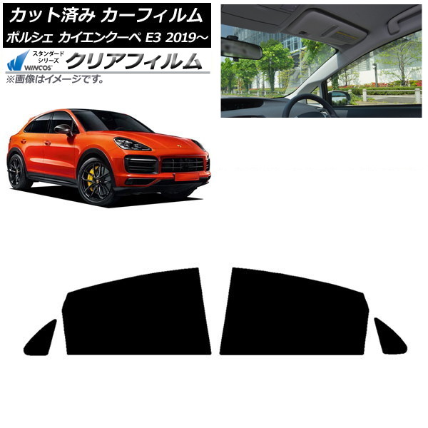 カーフィルム ポルシェ カイエンクーペ E3 2019年～ リアドアセット WINCOS クリア IR85HD AP-WFHD0321-RD Car film