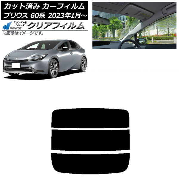 カーフィルム トヨタ プリウス 60系 (ZVW60,65/MXWH60,65,61) 2023年01月～ リアガラス(分割) WINCOS クリア IR85HD AP-WFHD0402-R3 Car film｜オートパーツエージェンシー2号店