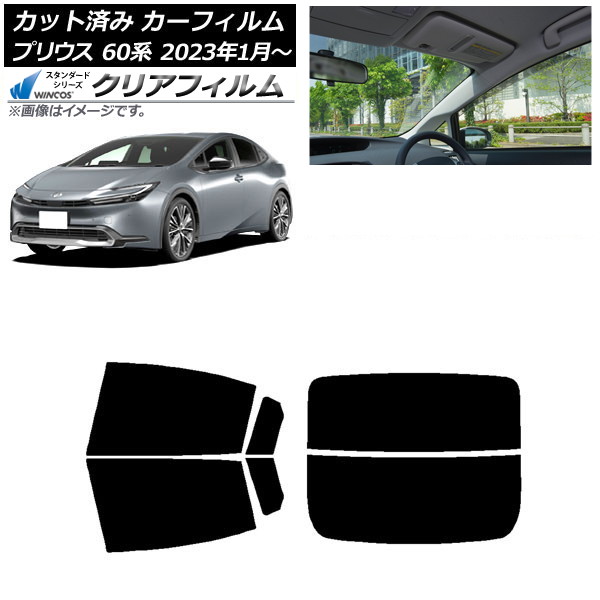 カーフィルム トヨタ プリウス 60系 (ZVW60,65/MXWH60,65,61) 2023年01月～ リアセット(分割) WINCOS クリア IR85HD AP-WFHD0402-RDR2 Car film｜オートパーツエージェンシー2号店