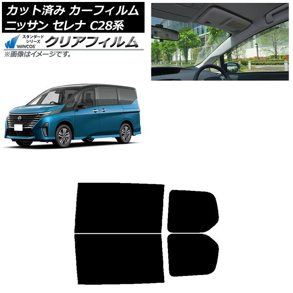 カーフィルム 日産 セレナ C28系 (C28/NC28/FC28/FNC28/GC28/GFC28) 2022年12月～ リアドアセット WINCOS クリア IR90HD AP-WFHD0408-RD Car film