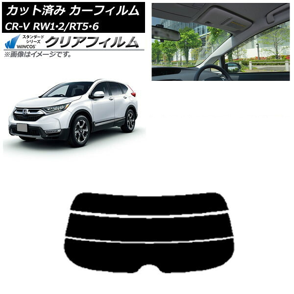 カーフィルム ホンダ CR-V RW1/2 RT5/6 5人乗り2列シート 2016年10月~2022年08月 リアガラス(分割) WINCOS クリア IR85HD AP-WFHD0409-R3 Car film|オートパーツエージェンシー2号店