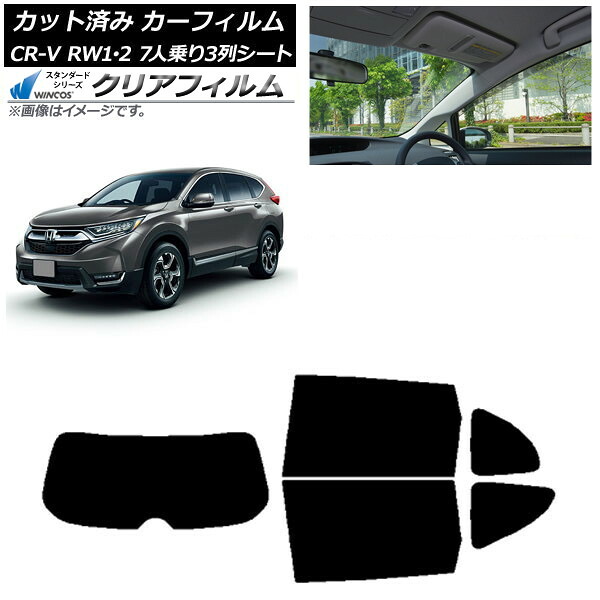 カーフィルム ホンダ CR-V RW1/2 7人乗り3列シート 2016年10月～2022年08月 リアセット(1枚型) WINCOS クリア UV25HD AP-WFHD0410-RDR1 Car film