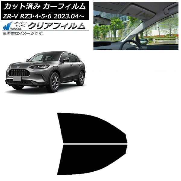 カーフィルム ホンダ ZR-V RZ3/4/5/6 2023年04月～ フロントドアセット WINCOS クリア IR85HD AP-WFHD0411-FD Car film｜オートパーツエージェンシー2号店