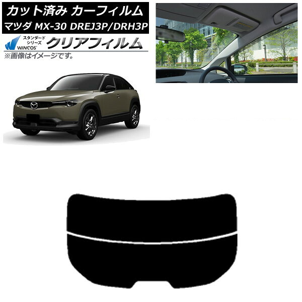カーフィルム マツダ MX-30 DREJ3P/DRH3P ハイブリッド/EV 2020年10月～ リアガラス(分割) WINCOS クリア IR85HD AP-WFHD0413-R2 Car film｜オートパーツエージェンシー2号店