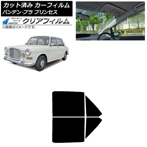 カーフィルム バンデン・プラ プリンセス 1975年～1978年 リアドアセット WINCOS クリア IR90HD AP-WFHD0418-RD Car film