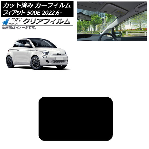カーフィルム フィアット 500e FA1 2022年06月～ サンルーフ WINCOS クリア IR90HD AP-WFHD0419-S Car film｜オートパーツエージェンシー2号店