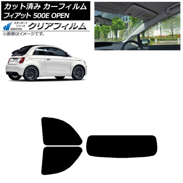 カーフィルム フィアット 500e FA1 OPEN 2022年06月～ リアセット(1枚型) WINCOS クリア UV25HD AP-WFHD0419-RDR1O Car film