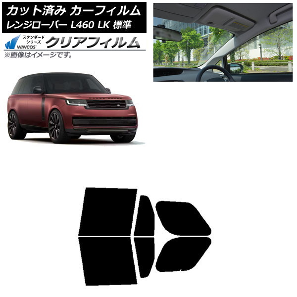 カーフィルム ランドローバー レンジローバー L460 LK系 標準 2021年11月～ リアドアセット WINCOS クリア IR90HD AP-WFHD0422-RD Car film