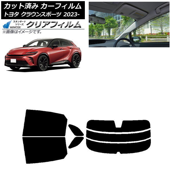 カーフィルム トヨタ クラウンスポーツ AZSH36W/AZSH37W 2023年11月～ リアセット(分割) WINCOS クリア UV25HD AP-WFHD0428-RDR3 Car film