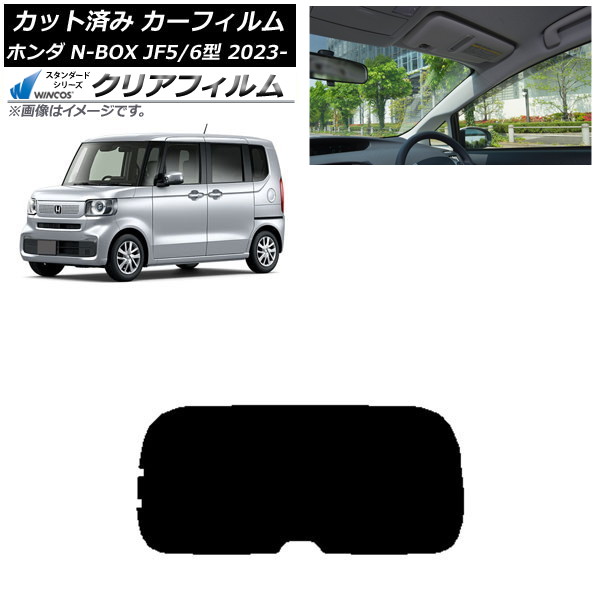 カーフィルム ホンダ N-BOX JF5/6 2023年10月~ リアガラス(1枚型) WINCOS クリア IR85HD AP-WFHD0431-R1 Car film|オートパーツエージェンシー2号店