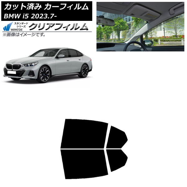 カーフィルム BMW i5 G60 42FK89/32FK45 セダン 2023年07月～ リアドアセット WINCOS クリア IR90HD AP-WFHD0432-RD Car film