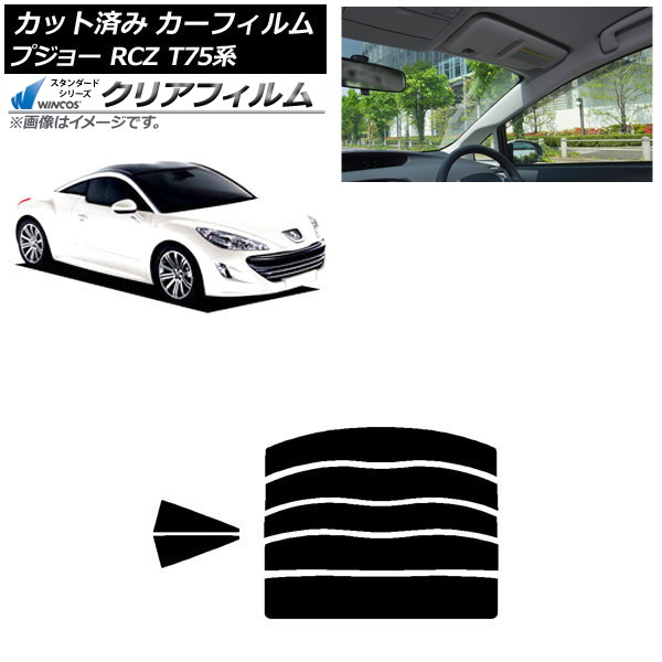 カーフィルム プジョー RCZ T75系 2010年07月~2015年09月 リアセット(分割) WINCOS クリア UV25HD AP-WFHD0434-RDR5 Car film|オートパーツエージェンシー2号店