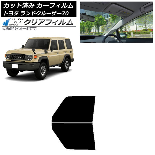 カーフィルム トヨタ ランドクルーザー70 GDJ76W 2023年11月～ フロントドアセット WINCOS クリア IR90HD AP-WFHD0437-FD Car film｜オートパーツエージェンシー2号店