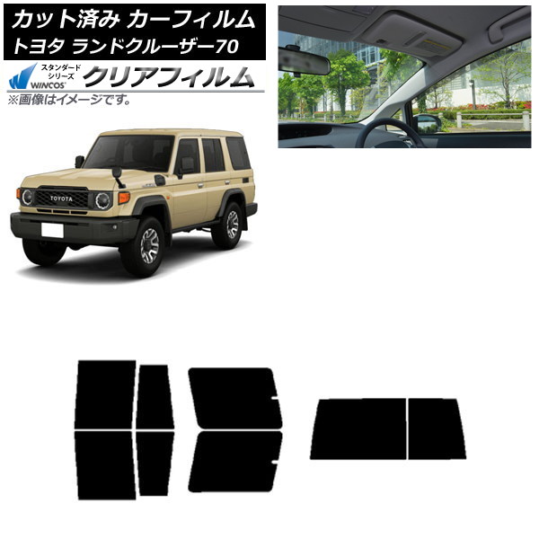 カーフィルム トヨタ ランドクルーザー70 GDJ76W 2023年11月～ リアセット(1枚型) WINCOS クリア IR85HD AP-WFHD0437-RDR1D Car film