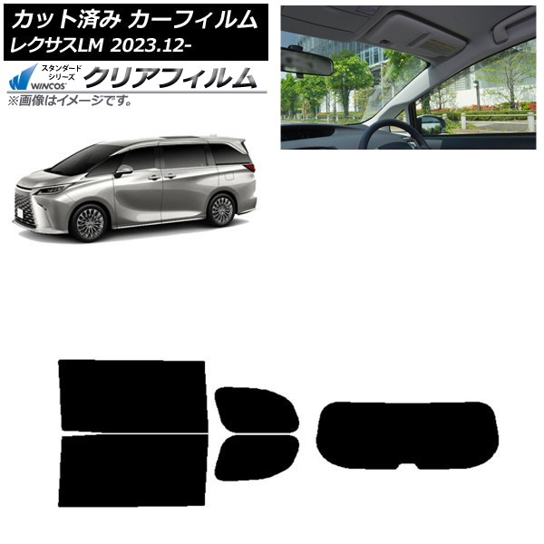 カーフィルム レクサス LM TAWH15W 2023年12月～ リアセット(1枚型) WINCOS クリア IR85HD AP-WFHD0439-RDR1 Car film