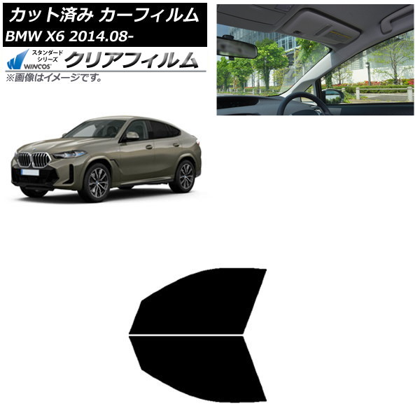 カーフィルム BMW X6 F16 KU30/KU44S/KU44/KU30S 2014年08月~ フロントドアセット WINCOS クリア IR85HD AP-WFHD0441-FD Car film|オートパーツエージェンシー2号店