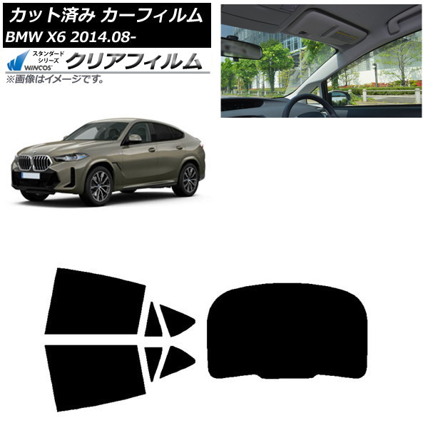 カーフィルム BMW X6 F16 KU30/KU44S/KU44/KU30S 2014年08月～ リアセット(1枚型) WINCOS クリア UV25HD AP-WFHD0441-RDR1 Car film